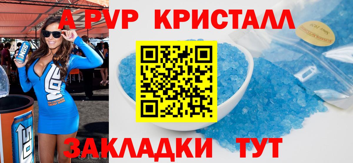 A PVP Соль  Вход с VPN  Альфа ПВП Crystall  Alpha PVP  Зеленодольск 