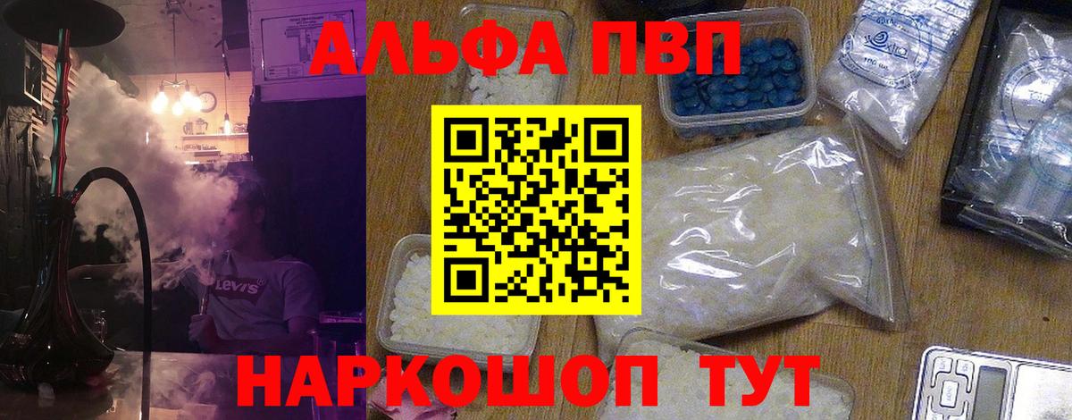 Alfa_PVP Crystall Зеленодольск