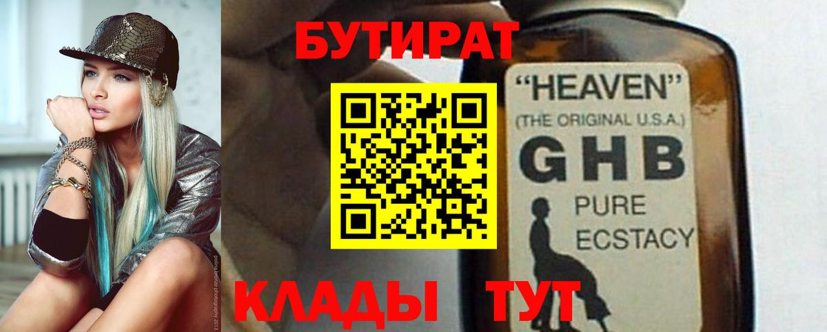 Зеленодольск  Бутират бутик  Вход с VPN 