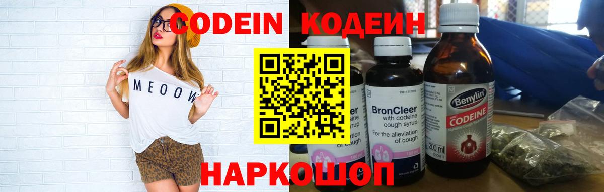 Кодеиновый сироп Lean напиток Lean (лин) Зеленодольск
