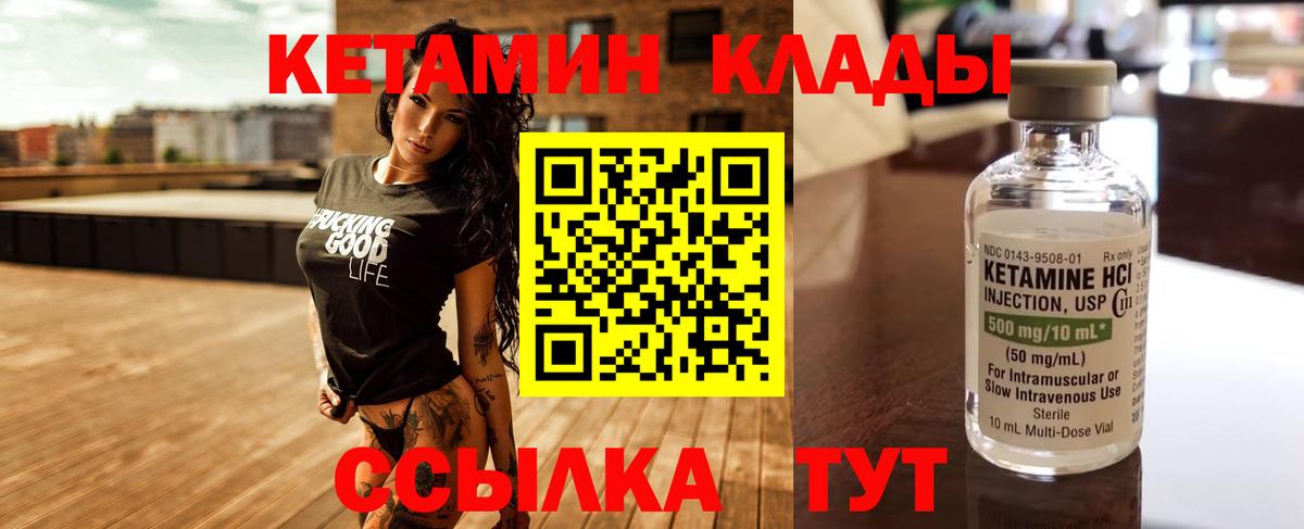 КЕТАМИН ketamine Зеленодольск