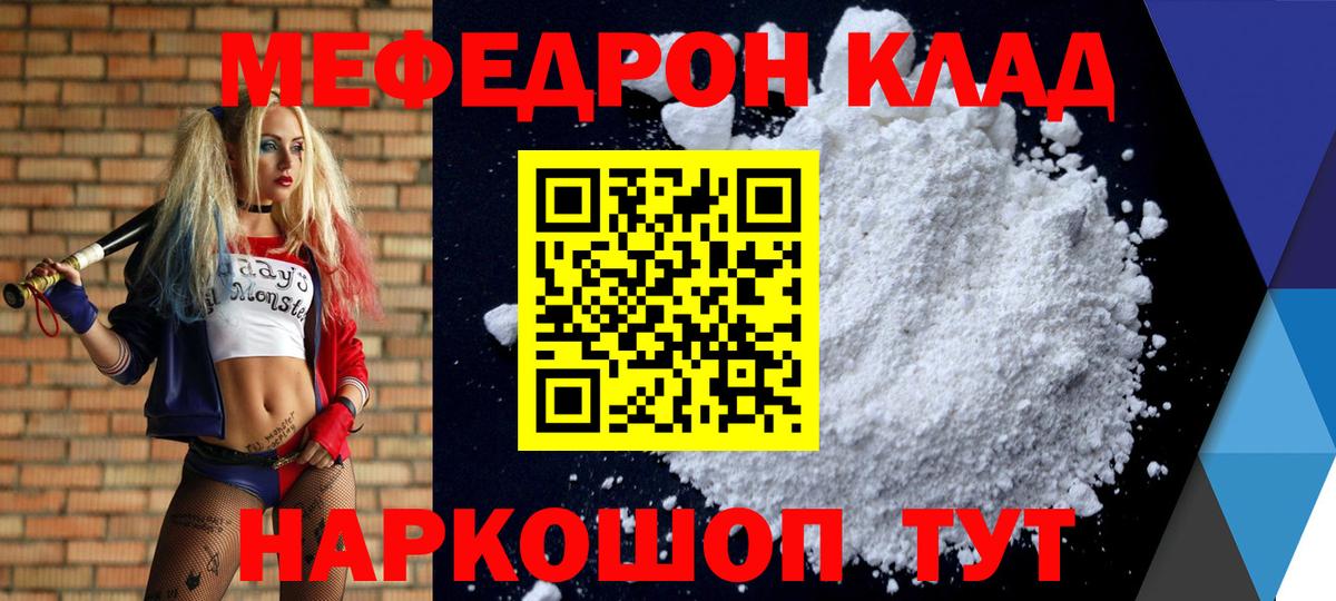 Мефедрон мука  Вход с VPN  Меф  Зеленодольск  Меф кристаллы 