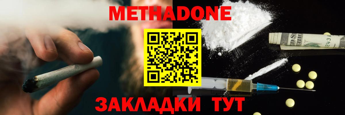 Зеленодольск  МЕТАДОН кристалл  darknet телеграм  Вход с VPN 